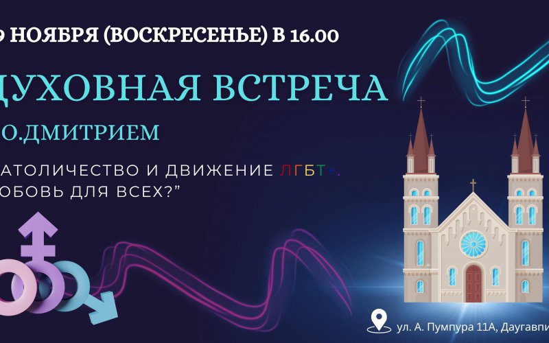 ДУХОВНЫЕ ВСТРЕЧИ